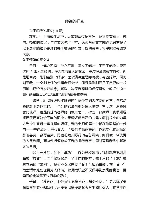 关于师德的征文（10篇）