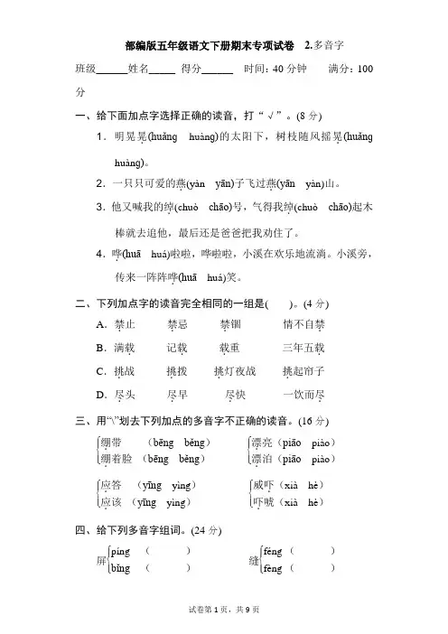 部编版五年级语文下册期末专项试卷  多音字附答案