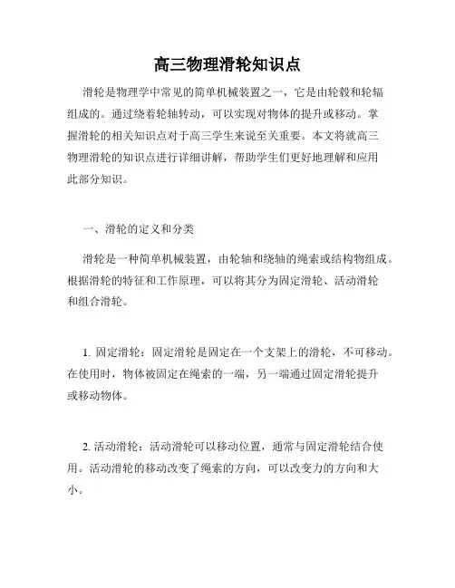 高三物理滑轮知识点
