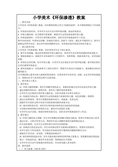 小学美术《环保渗透》教案
