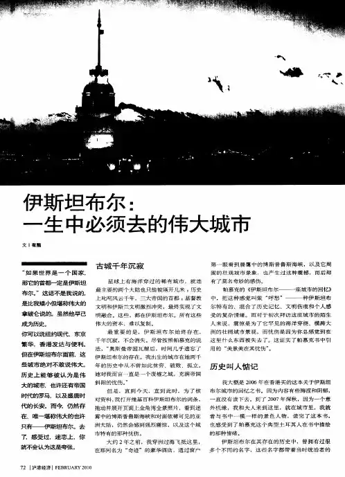 伊斯坦布尔：一生中必须去的伟大城市
