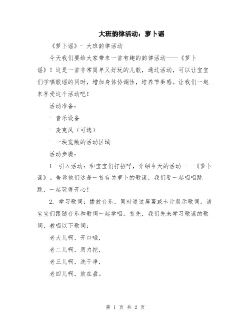 大班韵律活动：萝卜谣