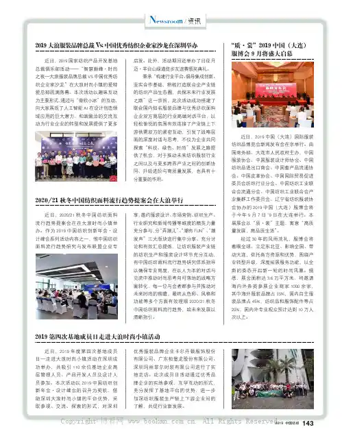 2019 第四次基地成员日走进大浪时尚小镇活动
