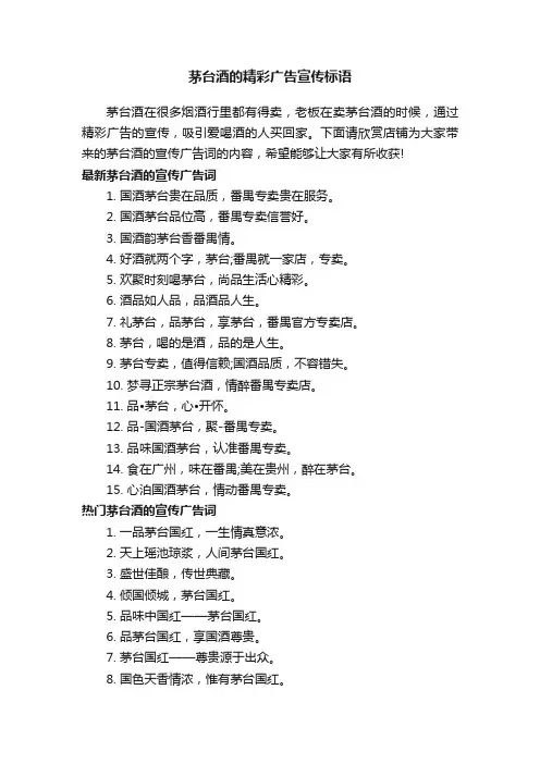 茅台酒的精彩广告宣传标语