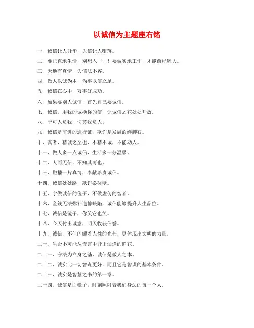 以诚信为主题座右铭