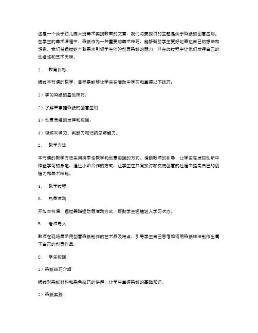 创意染纸,幼儿园大班美术实践教案