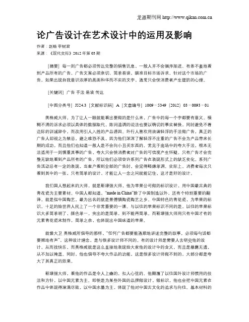 论广告设计在艺术设计中的运用及影响
