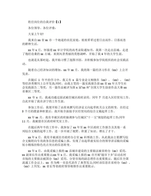 胜任岗位的自我评价