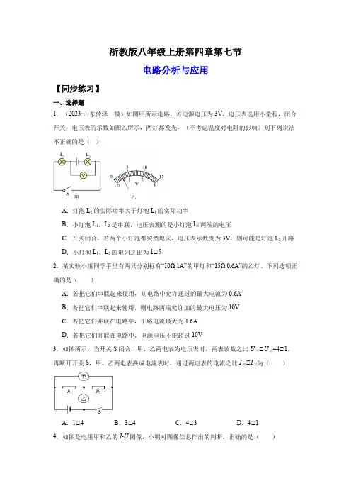 4.7电路分析与应用(练习)(原卷版)-2024-2025学年八年级科学上册讲练课堂(浙教版)