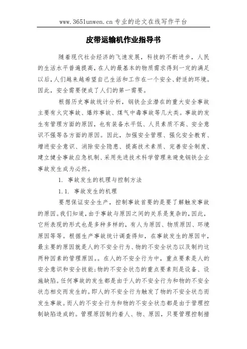 皮带运输机作业指导书