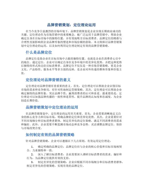品牌营销策划：定位理论运用