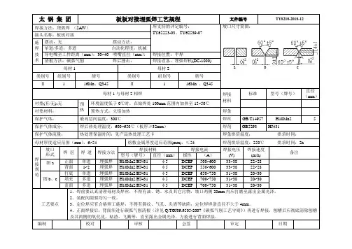 结构件通用焊接工艺规程12