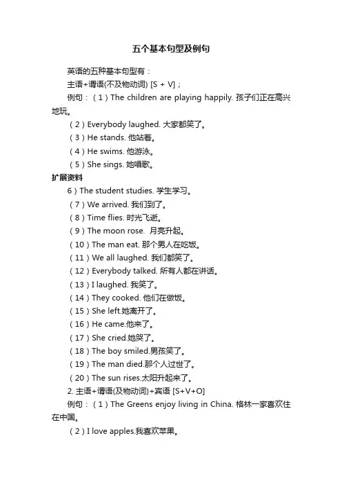 五个基本句型及例句
