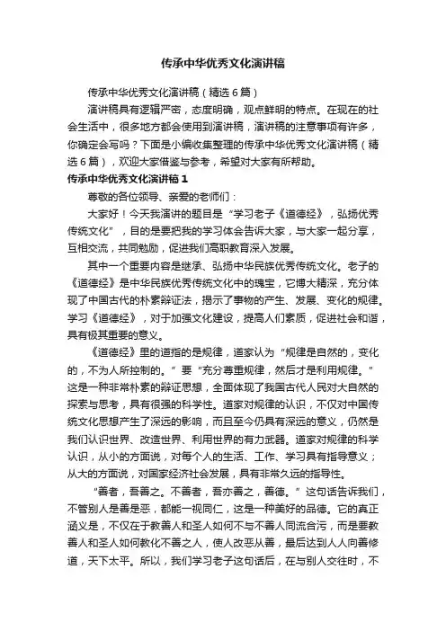 传承中华优秀文化演讲稿（精选6篇）