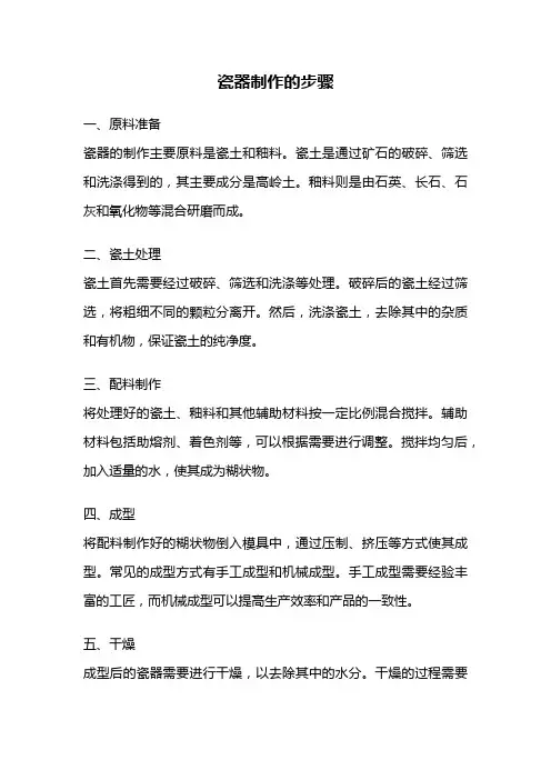 瓷器制作的步骤