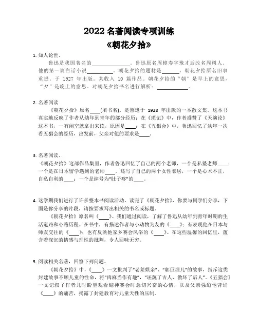 名著导读《朝花夕拾》专项练习2022-2023学年部编版语文七年级上册(含答案)