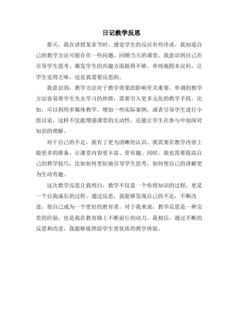 日记教学反思