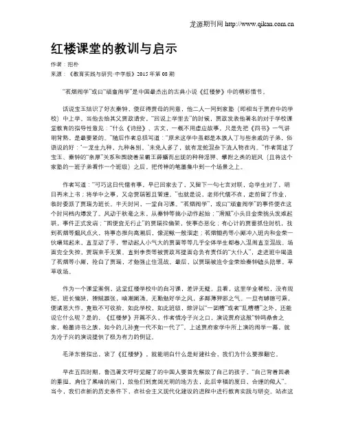 红楼课堂的教训与启示
