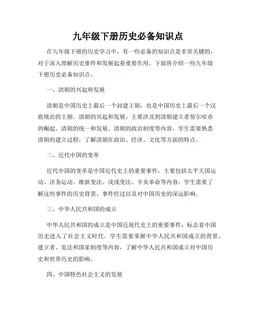 九年级下册历史必备知识点
