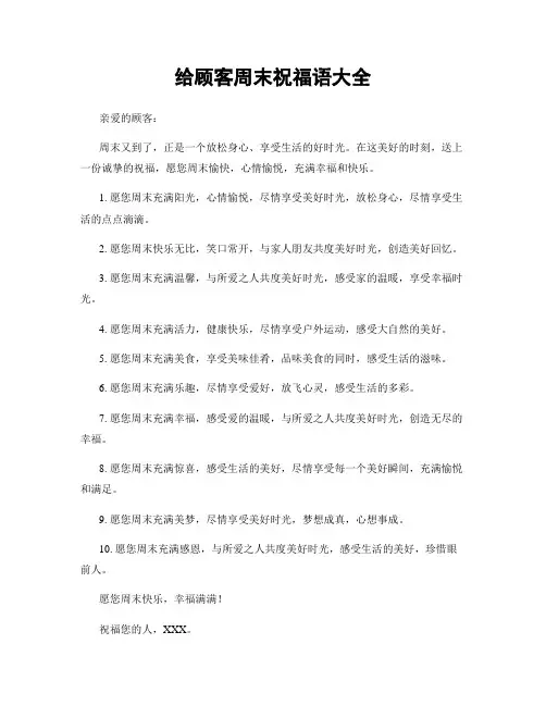 给顾客周末祝福语大全