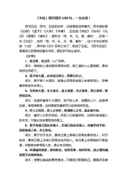「文化」国学精华100句，一生必读！