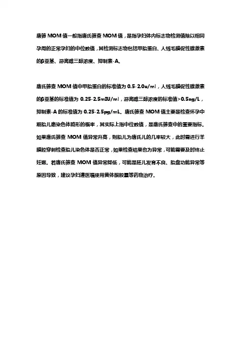 中唐mom值标准范围