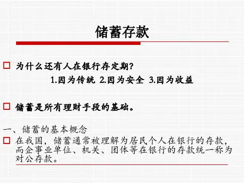 4储蓄规划