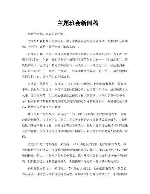 主题班会新闻稿