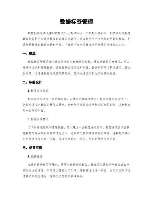数据标签管理