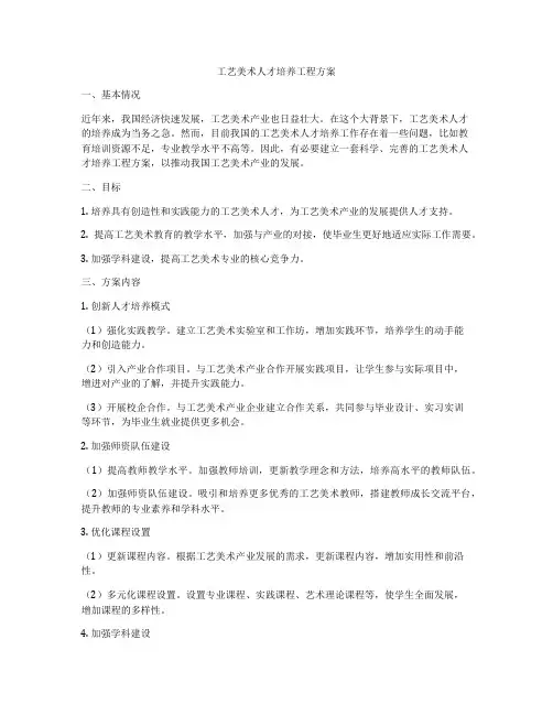 工艺美术人才培养工程方案