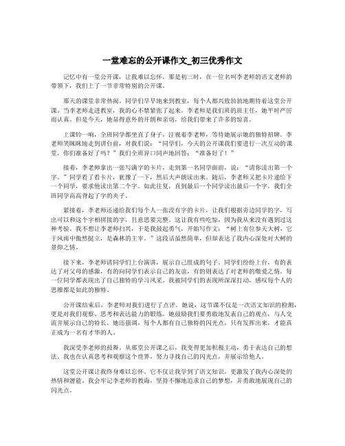 一堂难忘的公开课作文_初三优秀作文