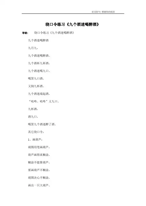 绕口令练习《九个酒迷喝醉酒》