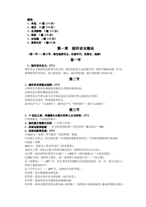《视听语言》重点整理