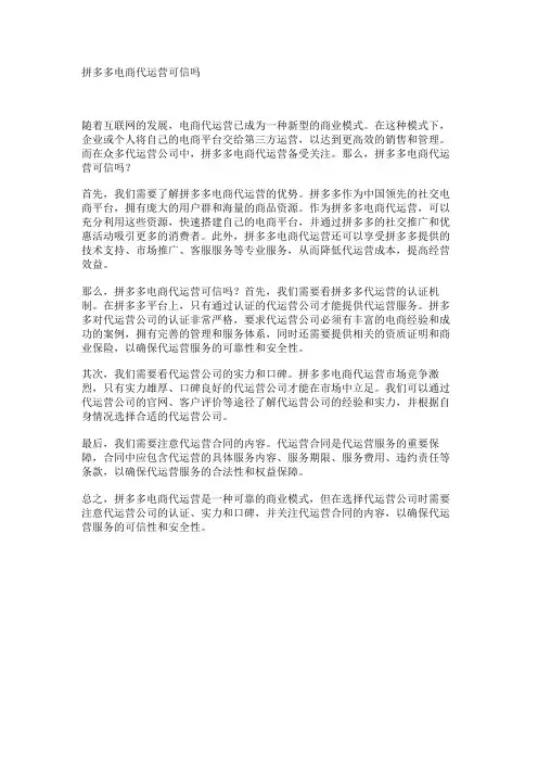 拼多多电商代运营可信吗
