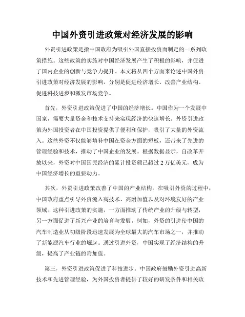 中国外资引进政策对经济发展的影响