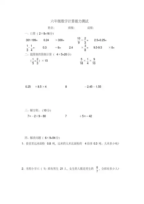 人教版六年级下册数学计算能力测试专项练习试卷(新修订)