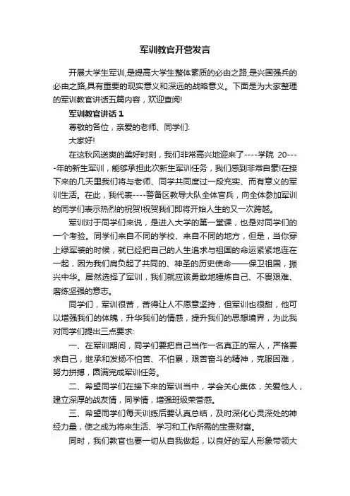 军训教官开营发言