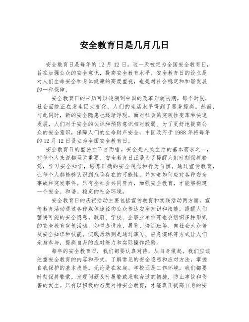 安全教育日是几月几日