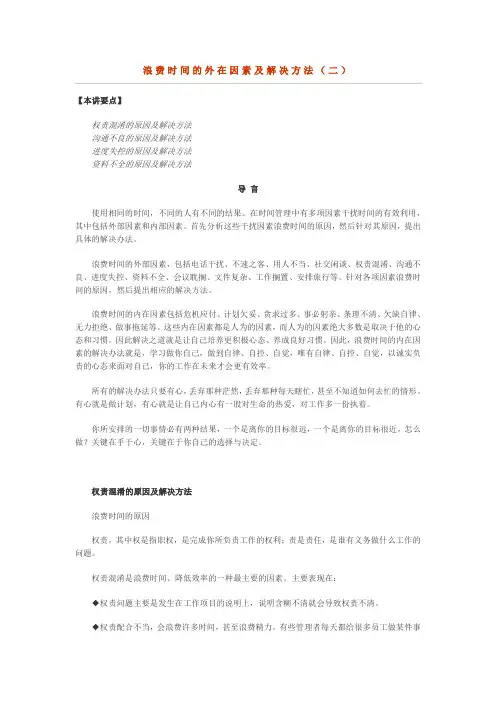 浪费时间的外在因素及解决方法