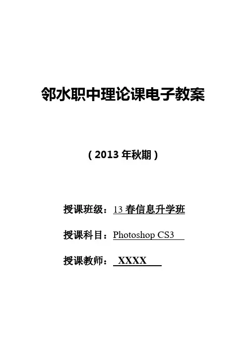 ps理论课教案