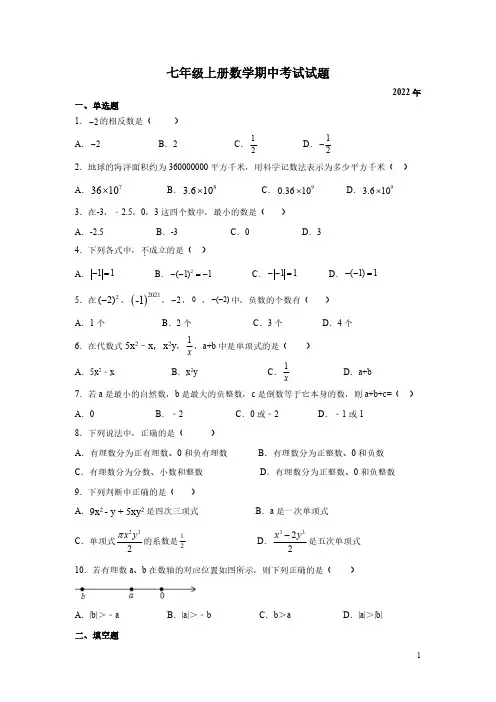 七年级上册数学期中考试试卷及答案
