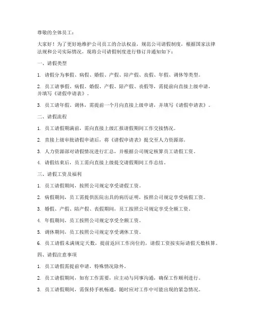 公司请假制度通知公告模板