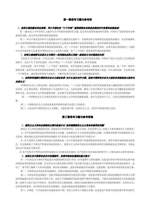 毛概课后部分题目解答
