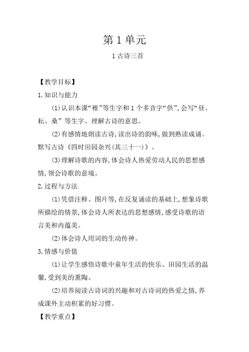 最新部编版五年级语文下册(精编)教案 第一单元教学设计