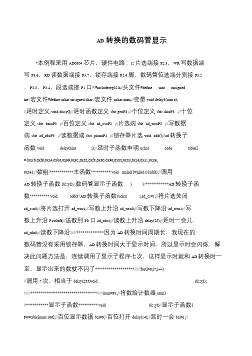 AD转换的数码管显示