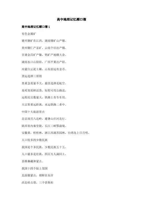 高中地理记忆顺口溜