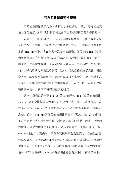 三角函数图像变换规律