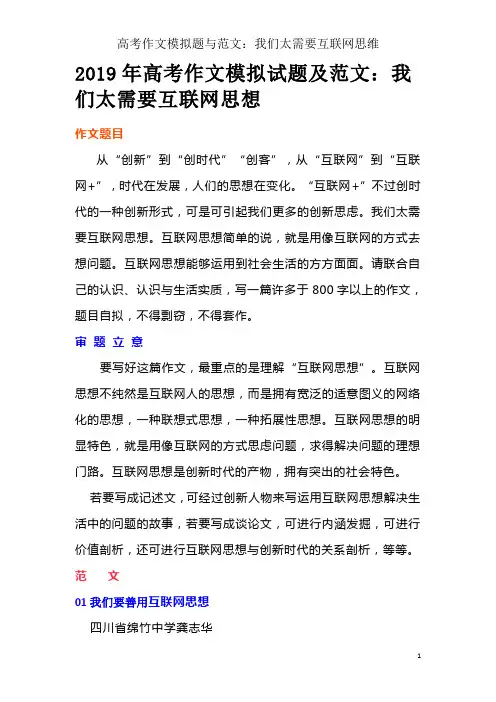 高考作文模拟题与范文：我们太需要互联网思维
