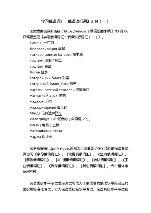 学习俄语词汇：俄语流行词汇汇总（一）