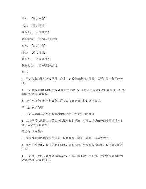 油墨回收协议书模板